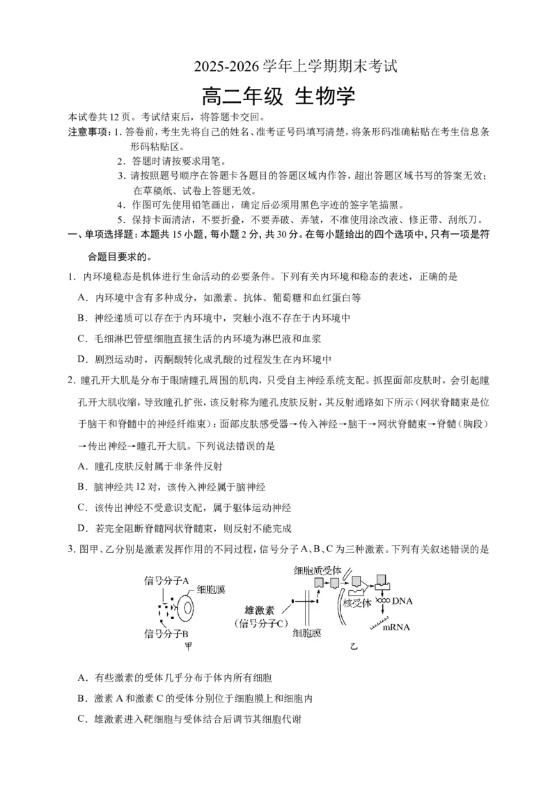 吉林省长春外国语学校2025-2026学年高二上学期期末考试生物试题（含答案）_2026年02月高二试卷_260202吉林省长春外国语学校2025-2026学年高二上学期期末考试（全）