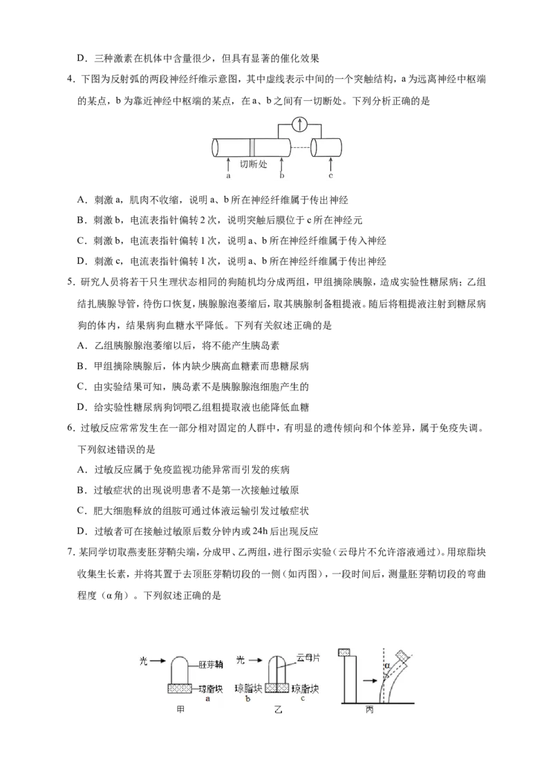 吉林省长春外国语学校2025-2026学年高二上学期期末考试生物试题（含答案）_2026年02月高二试卷_260202吉林省长春外国语学校2025-2026学年高二上学期期末考试（全）
