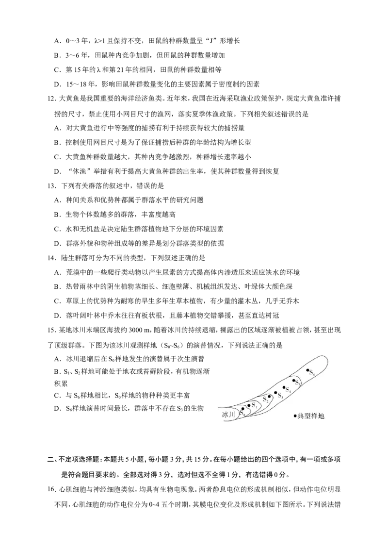 吉林省长春外国语学校2025-2026学年高二上学期期末考试生物试题（含答案）_2026年02月高二试卷_260202吉林省长春外国语学校2025-2026学年高二上学期期末考试（全）