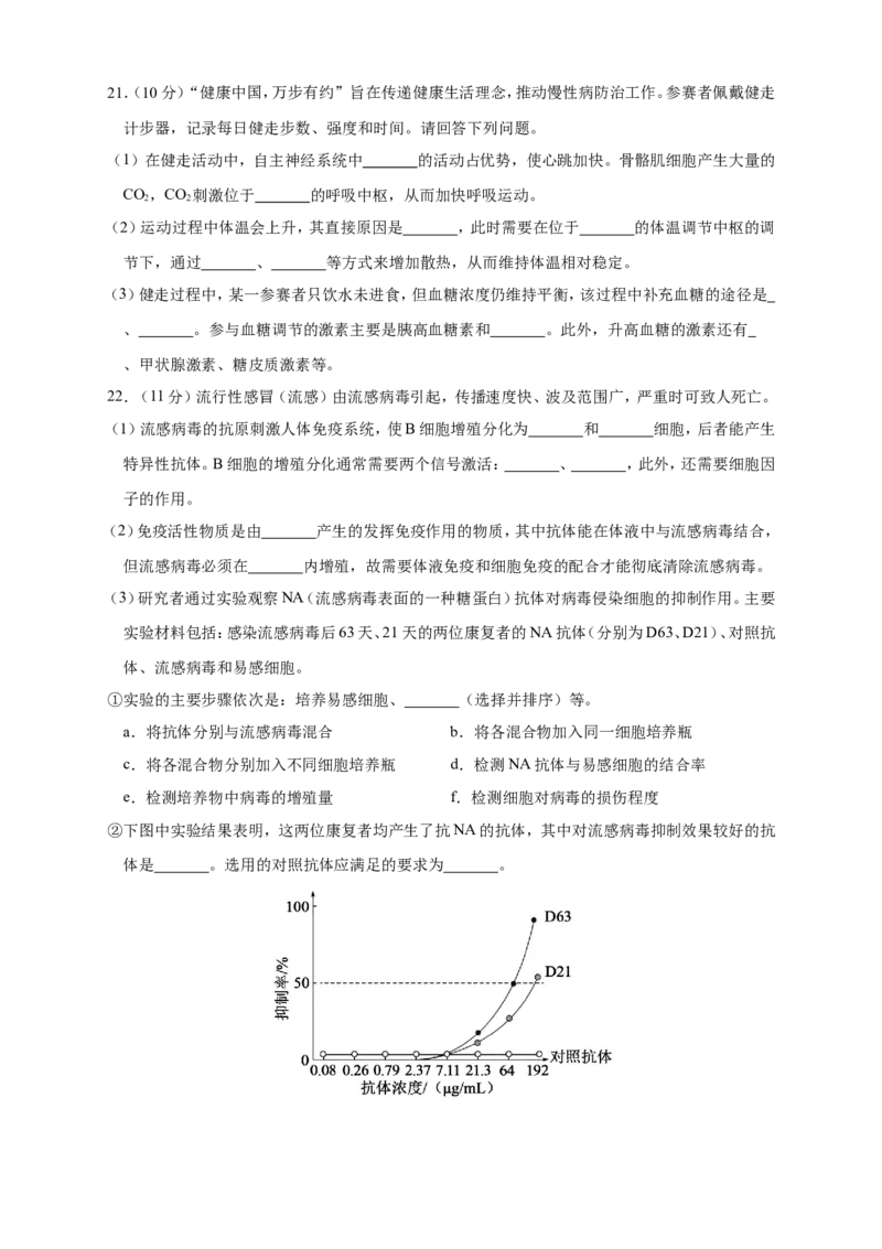 吉林省长春外国语学校2025-2026学年高二上学期期末考试生物试题（含答案）_2026年02月高二试卷_260202吉林省长春外国语学校2025-2026学年高二上学期期末考试（全）