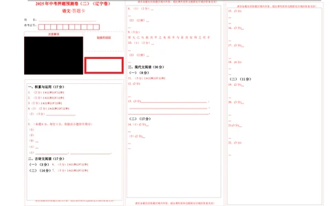 语文（辽宁卷）（答题卡）_中考复习资料_语数英物化_1语文中考复习_赠送：2025中考模拟题_2025年语文押题预测_语文（辽宁卷02）-2025年中考押题预测卷