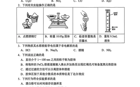 浙江省嘉兴市2025-2026学年度第一学期期末测试高一化学试题（图片版，含答案）_2026年02月高一试卷_260213浙江省嘉兴市2025-2026学年高一上学期期末（全）