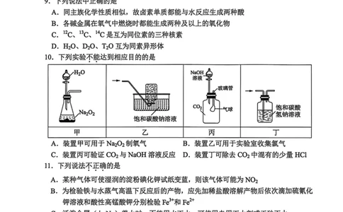 浙江省嘉兴市2025-2026学年度第一学期期末测试高一化学试题（图片版，含答案）_2026年02月高一试卷_260213浙江省嘉兴市2025-2026学年高一上学期期末（全）
