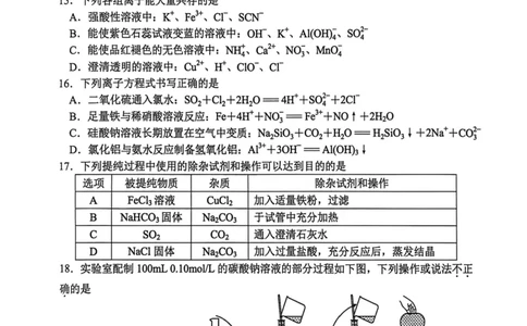 浙江省嘉兴市2025-2026学年度第一学期期末测试高一化学试题（图片版，含答案）_2026年02月高一试卷_260213浙江省嘉兴市2025-2026学年高一上学期期末（全）