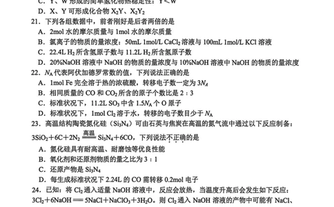 浙江省嘉兴市2025-2026学年度第一学期期末测试高一化学试题（图片版，含答案）_2026年02月高一试卷_260213浙江省嘉兴市2025-2026学年高一上学期期末（全）