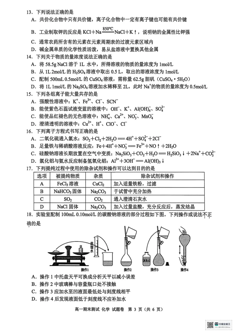 浙江省嘉兴市2025-2026学年度第一学期期末测试高一化学试题（图片版，含答案）_2026年02月高一试卷_260213浙江省嘉兴市2025-2026学年高一上学期期末（全）