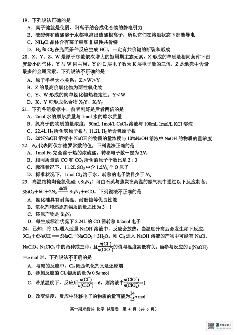 浙江省嘉兴市2025-2026学年度第一学期期末测试高一化学试题（图片版，含答案）_2026年02月高一试卷_260213浙江省嘉兴市2025-2026学年高一上学期期末（全）