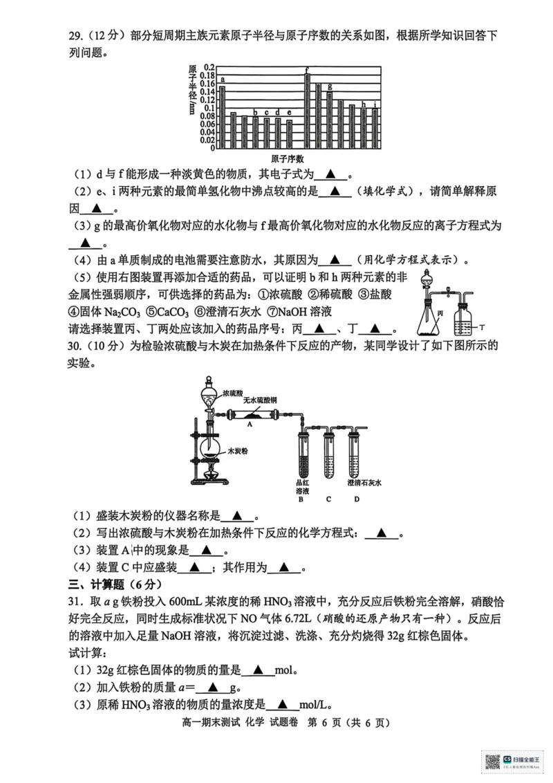 浙江省嘉兴市2025-2026学年度第一学期期末测试高一化学试题（图片版，含答案）_2026年02月高一试卷_260213浙江省嘉兴市2025-2026学年高一上学期期末（全）