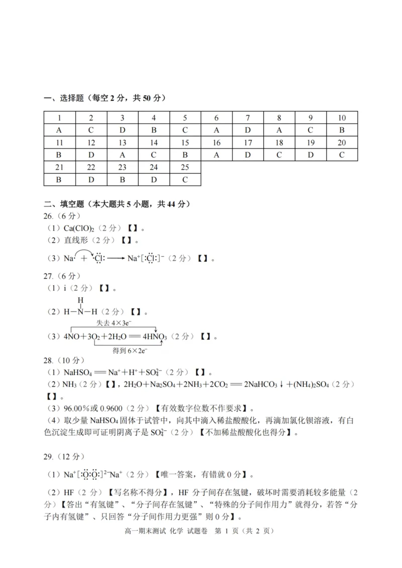 浙江省嘉兴市2025-2026学年度第一学期期末测试高一化学试题（图片版，含答案）_2026年02月高一试卷_260213浙江省嘉兴市2025-2026学年高一上学期期末（全）