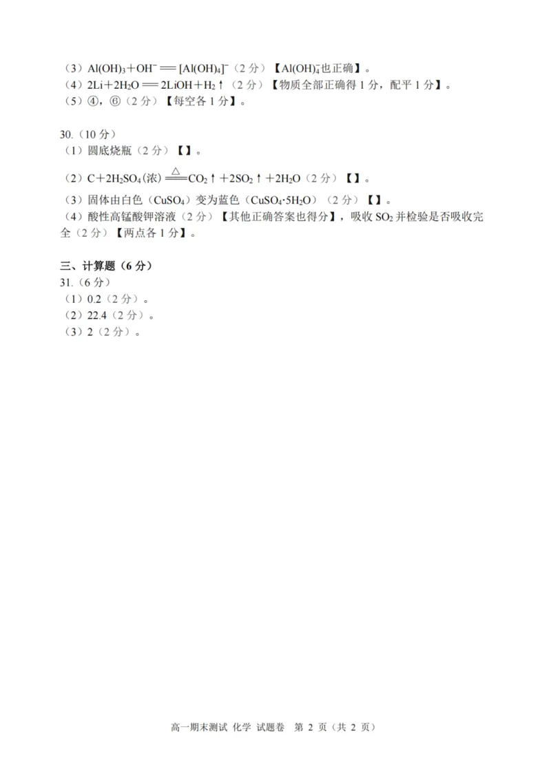 浙江省嘉兴市2025-2026学年度第一学期期末测试高一化学试题（图片版，含答案）_2026年02月高一试卷_260213浙江省嘉兴市2025-2026学年高一上学期期末（全）