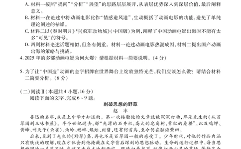 高二期末质量监测语文正文_2026年02月高二试卷_260203辽宁省点石联考2027届高二期末质量监测（全）