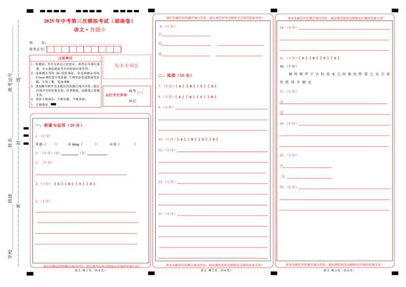 语文（湖南卷）答题卡_中考复习资料_语数英物化_1语文中考复习_赠送：2025中考模拟题_2025年语文三模_语文（湖南卷）-2025年中考第三次模拟考试