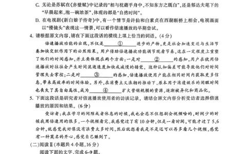 浙江省金华十校2025-2026学年高一上学期2月期末语文试题（图片版，含答案）_2026年02月高一试卷_260215浙江省金华十校2025-2026学年高一上学期2月期末（全）