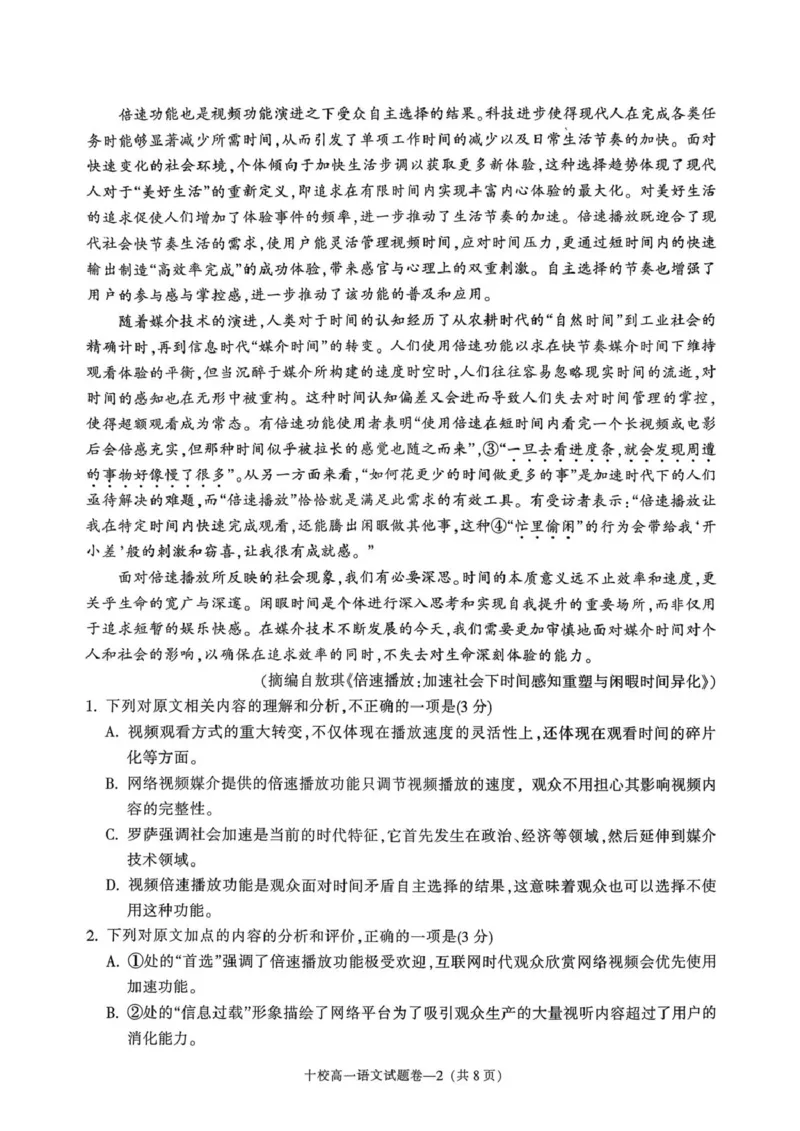 浙江省金华十校2025-2026学年高一上学期2月期末语文试题（图片版，含答案）_2026年02月高一试卷_260215浙江省金华十校2025-2026学年高一上学期2月期末（全）