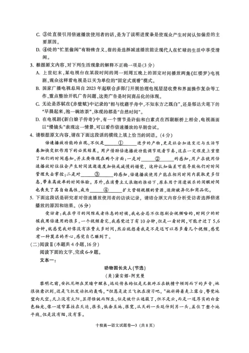 浙江省金华十校2025-2026学年高一上学期2月期末语文试题（图片版，含答案）_2026年02月高一试卷_260215浙江省金华十校2025-2026学年高一上学期2月期末（全）