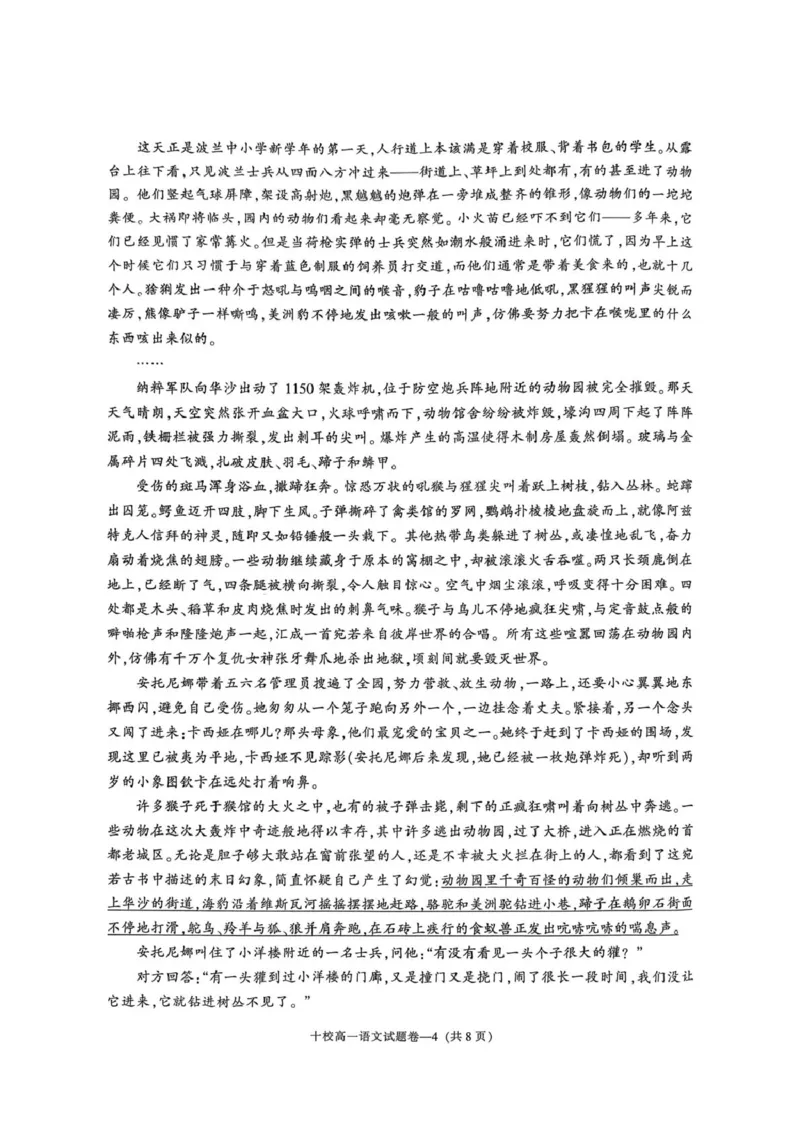 浙江省金华十校2025-2026学年高一上学期2月期末语文试题（图片版，含答案）_2026年02月高一试卷_260215浙江省金华十校2025-2026学年高一上学期2月期末（全）
