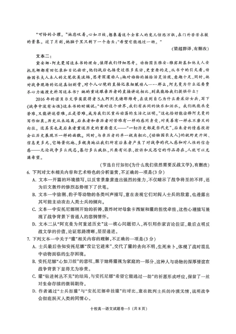 浙江省金华十校2025-2026学年高一上学期2月期末语文试题（图片版，含答案）_2026年02月高一试卷_260215浙江省金华十校2025-2026学年高一上学期2月期末（全）