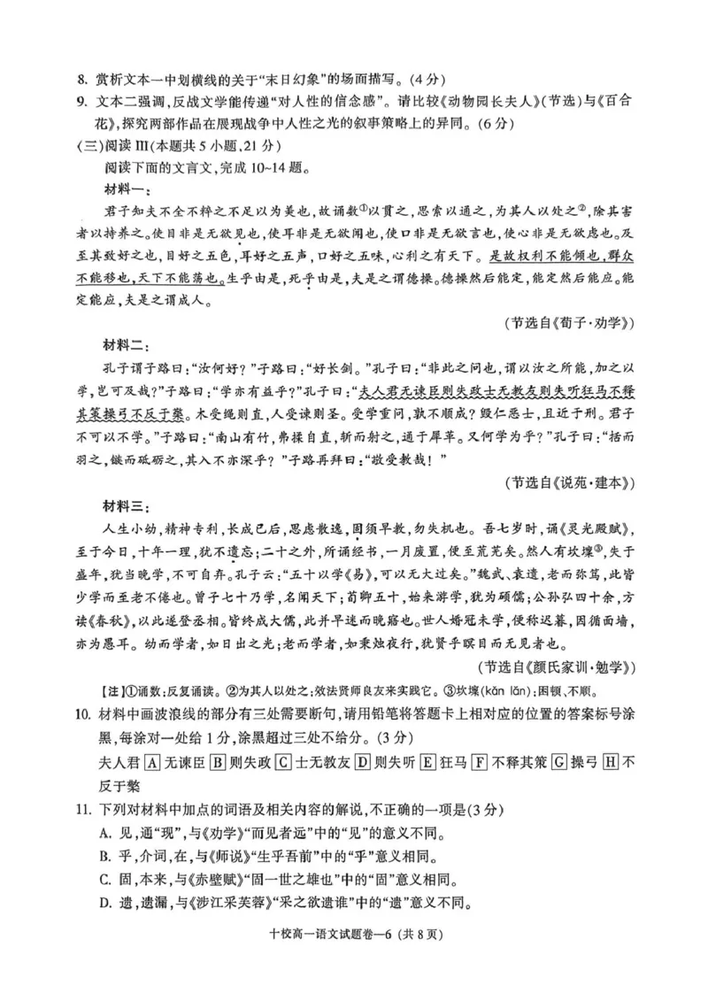 浙江省金华十校2025-2026学年高一上学期2月期末语文试题（图片版，含答案）_2026年02月高一试卷_260215浙江省金华十校2025-2026学年高一上学期2月期末（全）