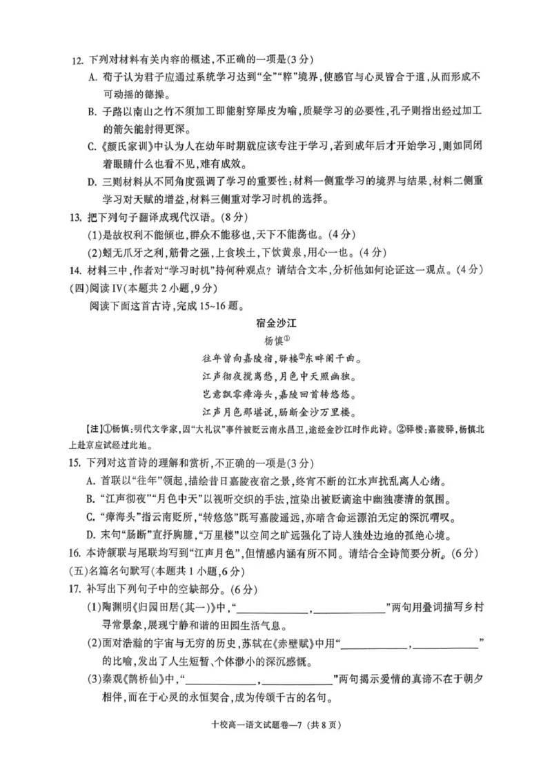 浙江省金华十校2025-2026学年高一上学期2月期末语文试题（图片版，含答案）_2026年02月高一试卷_260215浙江省金华十校2025-2026学年高一上学期2月期末（全）