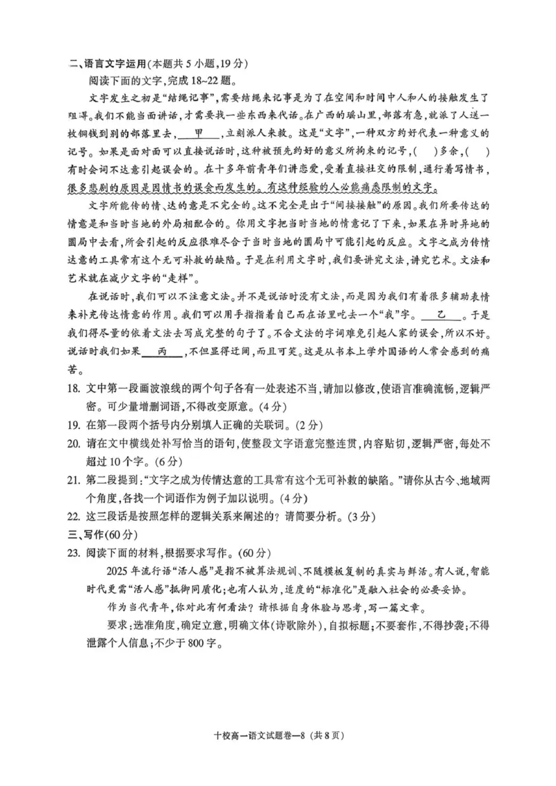 浙江省金华十校2025-2026学年高一上学期2月期末语文试题（图片版，含答案）_2026年02月高一试卷_260215浙江省金华十校2025-2026学年高一上学期2月期末（全）