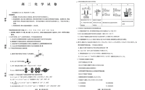 辽宁名校联盟2025-2026学年高二下学期3月测试化学试卷_2026年03月高二试卷_260306辽宁省名校联盟2025-2026学年高二下学期开学测试_辽宁名校联盟2025-2026学年高二下学期3月测试化学试卷+答案