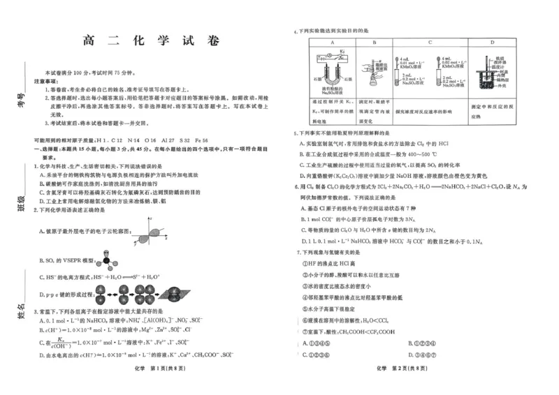 辽宁名校联盟2025-2026学年高二下学期3月测试化学试卷_2026年03月高二试卷_260306辽宁省名校联盟2025-2026学年高二下学期开学测试_辽宁名校联盟2025-2026学年高二下学期3月测试化学试卷+答案