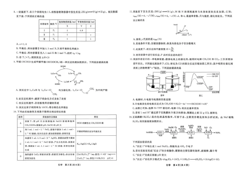 辽宁名校联盟2025-2026学年高二下学期3月测试化学试卷_2026年03月高二试卷_260306辽宁省名校联盟2025-2026学年高二下学期开学测试_辽宁名校联盟2025-2026学年高二下学期3月测试化学试卷+答案