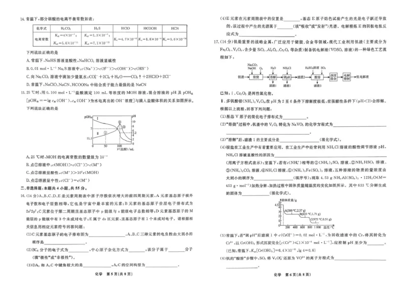 辽宁名校联盟2025-2026学年高二下学期3月测试化学试卷_2026年03月高二试卷_260306辽宁省名校联盟2025-2026学年高二下学期开学测试_辽宁名校联盟2025-2026学年高二下学期3月测试化学试卷+答案