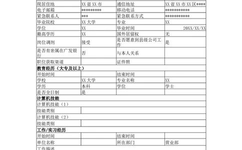 银行简历标准模版_小升初《学生简历模板》单页+多页_行业简历_银行简历模板