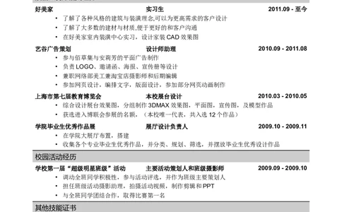 应聘展会设计师的简历模板_小升初《学生简历模板》单页+多页_行业简历_艺术设计