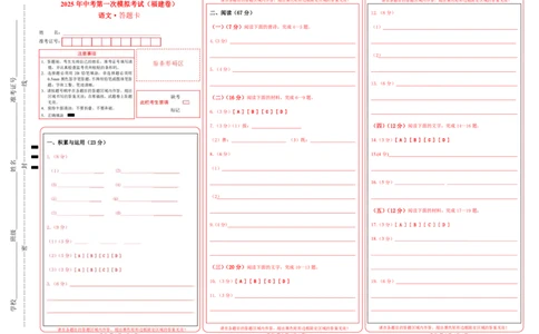 语文（福建卷）（答题卡）_中考复习资料_语数英物化_1语文中考复习_赠送：2025中考模拟题_2025年语文一模_语文（福建卷）-2025年中考第一次全真模拟题