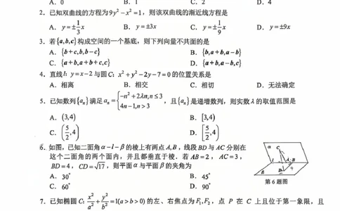 浙江省宁波市九校2025-2026学年高二上学期期末联考数学试题（PDF版，含答案）_2026年02月高二试卷_260216浙江省宁波市九校2025-2026学年高二上学期期末联考（全）