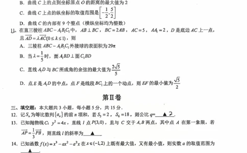 浙江省宁波市九校2025-2026学年高二上学期期末联考数学试题（PDF版，含答案）_2026年02月高二试卷_260216浙江省宁波市九校2025-2026学年高二上学期期末联考（全）