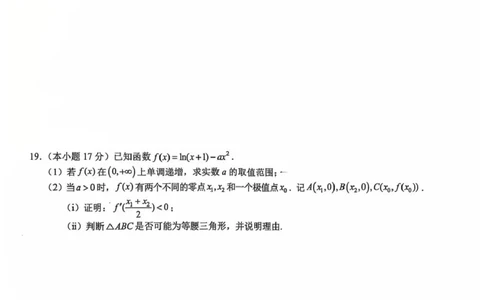 浙江省宁波市九校2025-2026学年高二上学期期末联考数学试题（PDF版，含答案）_2026年02月高二试卷_260216浙江省宁波市九校2025-2026学年高二上学期期末联考（全）