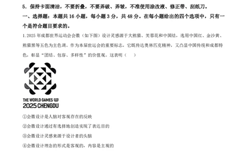 吉林省长春外国语学校2025-2026学年高二上学期期末考试政治试题（含答案）_2026年02月高二试卷_260202吉林省长春外国语学校2025-2026学年高二上学期期末考试（全）