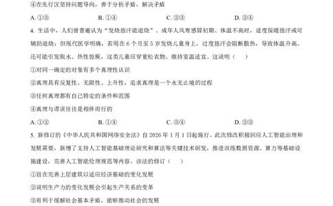 吉林省长春外国语学校2025-2026学年高二上学期期末考试政治试题（含答案）_2026年02月高二试卷_260202吉林省长春外国语学校2025-2026学年高二上学期期末考试（全）