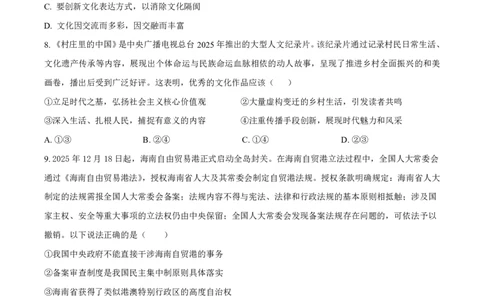 吉林省长春外国语学校2025-2026学年高二上学期期末考试政治试题（含答案）_2026年02月高二试卷_260202吉林省长春外国语学校2025-2026学年高二上学期期末考试（全）