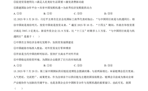 吉林省长春外国语学校2025-2026学年高二上学期期末考试政治试题（含答案）_2026年02月高二试卷_260202吉林省长春外国语学校2025-2026学年高二上学期期末考试（全）