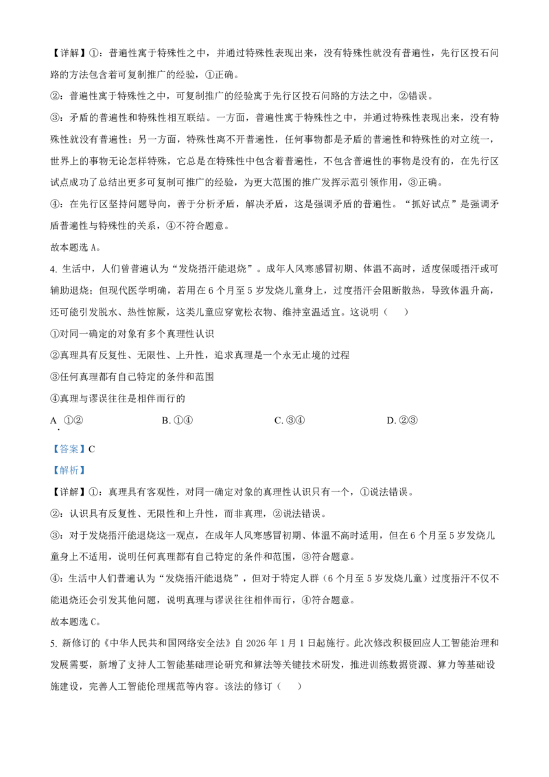 吉林省长春外国语学校2025-2026学年高二上学期期末考试政治试题（含答案）_2026年02月高二试卷_260202吉林省长春外国语学校2025-2026学年高二上学期期末考试（全）