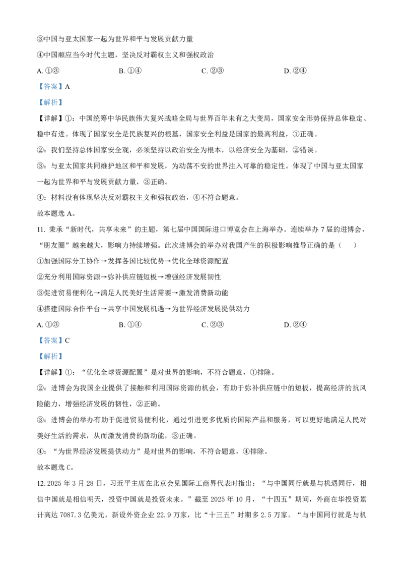 吉林省长春外国语学校2025-2026学年高二上学期期末考试政治试题（含答案）_2026年02月高二试卷_260202吉林省长春外国语学校2025-2026学年高二上学期期末考试（全）