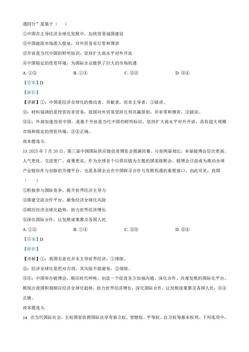 吉林省长春外国语学校2025-2026学年高二上学期期末考试政治试题（含答案）_2026年02月高二试卷_260202吉林省长春外国语学校2025-2026学年高二上学期期末考试（全）