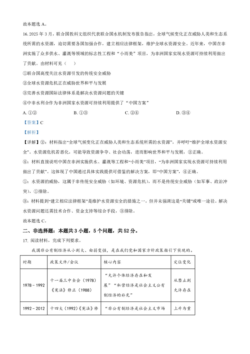 吉林省长春外国语学校2025-2026学年高二上学期期末考试政治试题（含答案）_2026年02月高二试卷_260202吉林省长春外国语学校2025-2026学年高二上学期期末考试（全）