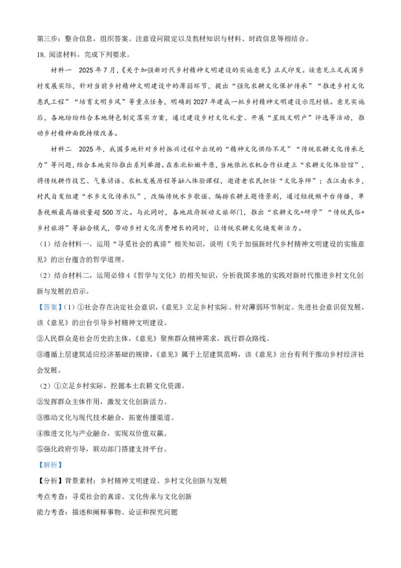 吉林省长春外国语学校2025-2026学年高二上学期期末考试政治试题（含答案）_2026年02月高二试卷_260202吉林省长春外国语学校2025-2026学年高二上学期期末考试（全）