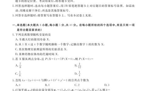 高二期末质量监测数学正文_2026年02月高二试卷_260203辽宁省点石联考2027届高二期末质量监测（全）
