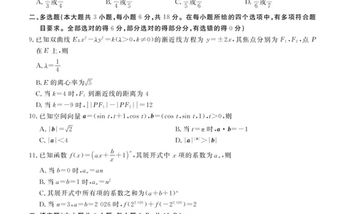 高二期末质量监测数学正文_2026年02月高二试卷_260203辽宁省点石联考2027届高二期末质量监测（全）