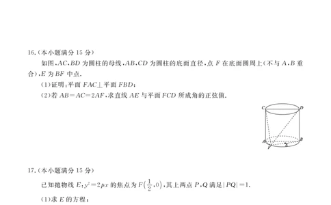 高二期末质量监测数学正文_2026年02月高二试卷_260203辽宁省点石联考2027届高二期末质量监测（全）