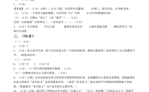 语文（淮安卷）（参考答案及评分标准）_中考复习资料_语数英物化_1语文中考复习_赠送：2025中考模拟题_2025年语文三模_语文（淮安卷）-2025年中考第三次模拟考试