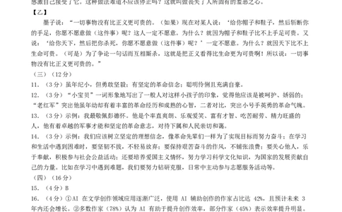 语文（淮安卷）（参考答案及评分标准）_中考复习资料_语数英物化_1语文中考复习_赠送：2025中考模拟题_2025年语文三模_语文（淮安卷）-2025年中考第三次模拟考试