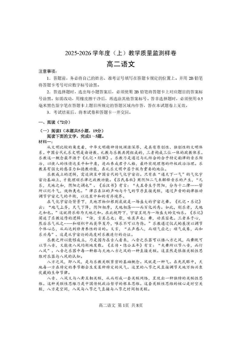 攀枝花市2025-2026学年度高二（上）教学质量监测样卷语文_2026年02月高二试卷_260203四川省攀枝花市2025-2026学年度高二（上）教学质量监测样卷（全）
