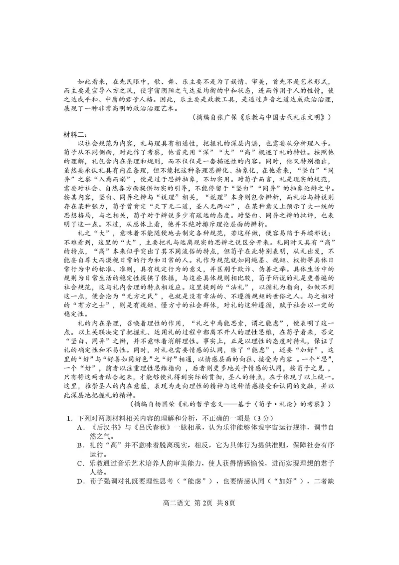 攀枝花市2025-2026学年度高二（上）教学质量监测样卷语文_2026年02月高二试卷_260203四川省攀枝花市2025-2026学年度高二（上）教学质量监测样卷（全）